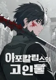 Veteran of the Apocalypse