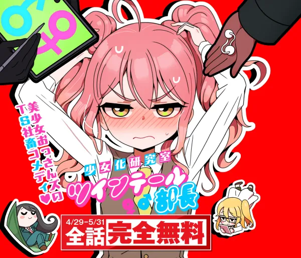 The Twin-Tailed President of the Girlification Research Lab