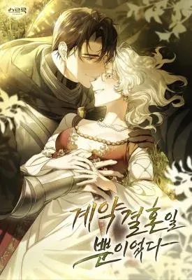 It Was Just a Contract Marriage
