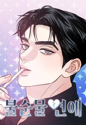 Impure Love