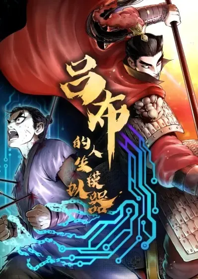 Lu Bu’s Life Story