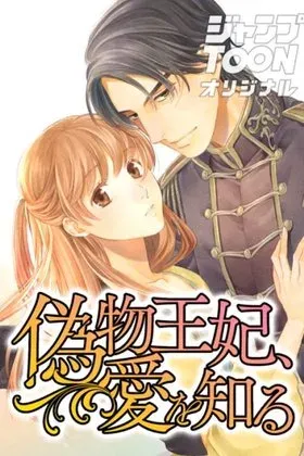 The Fake Queen Learns What Love Is