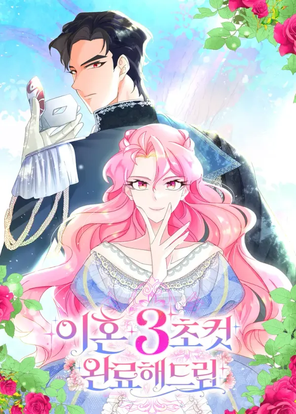Divorce Will Be Completed in 3 Seconds