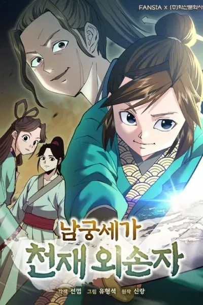 The Genius Grandson of House Namgung
