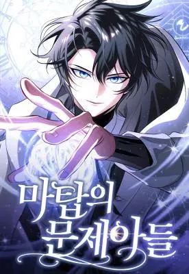 The Magic Tower’s Problem Child