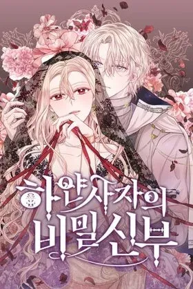 The White Lion’s Secret Bride