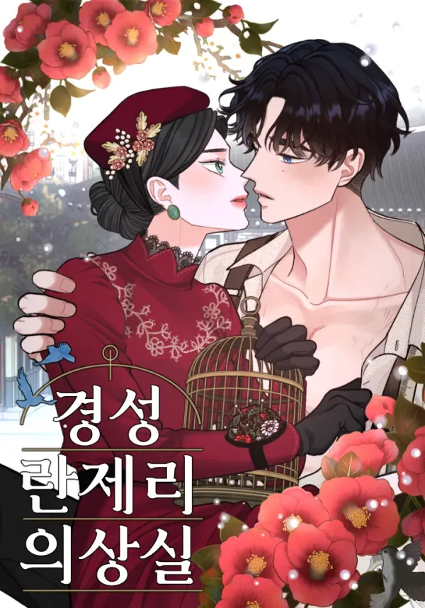 Gyeongseong Lingerie Dressing Room