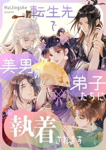 Transmigrating into a Cultivation Novel to Form a Harem