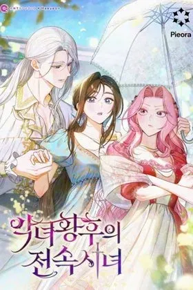 The Villainess Empress’s Attendant