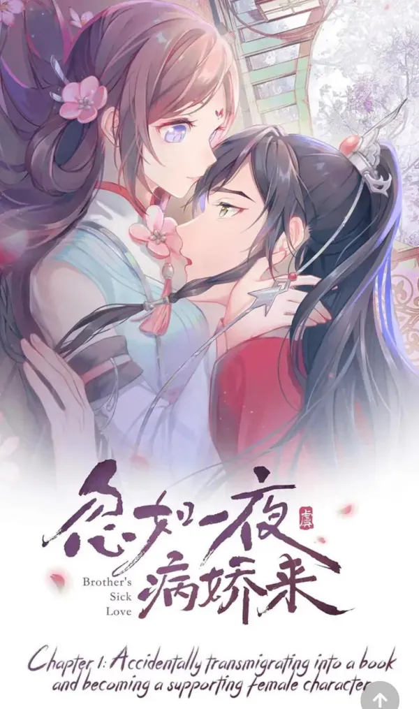 Brother’s Sick Love
