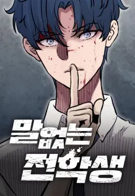 Silent Transfer Student