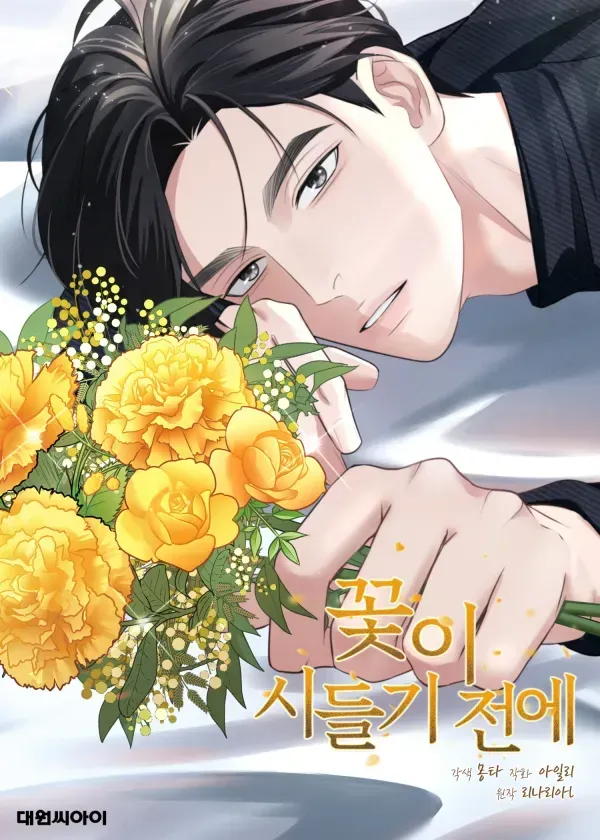 Before the Flowers Wither