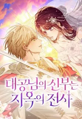 The Grand Duke’s Bride Is a Hellborn Warrior