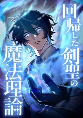 The Magic Theory of the Regressed Sword Saint