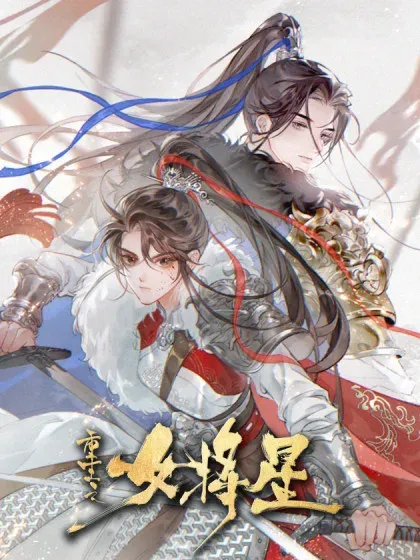 Rebirth of the Female General Star