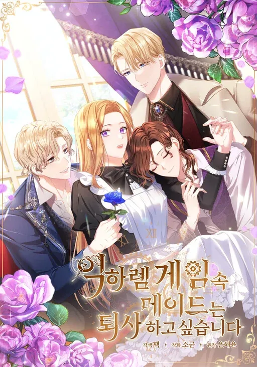 Maid To Love or Die