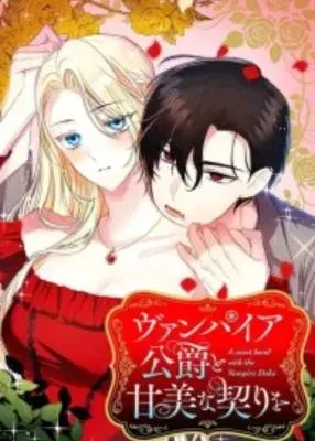 A Sweet Bond with the Vampire Duke